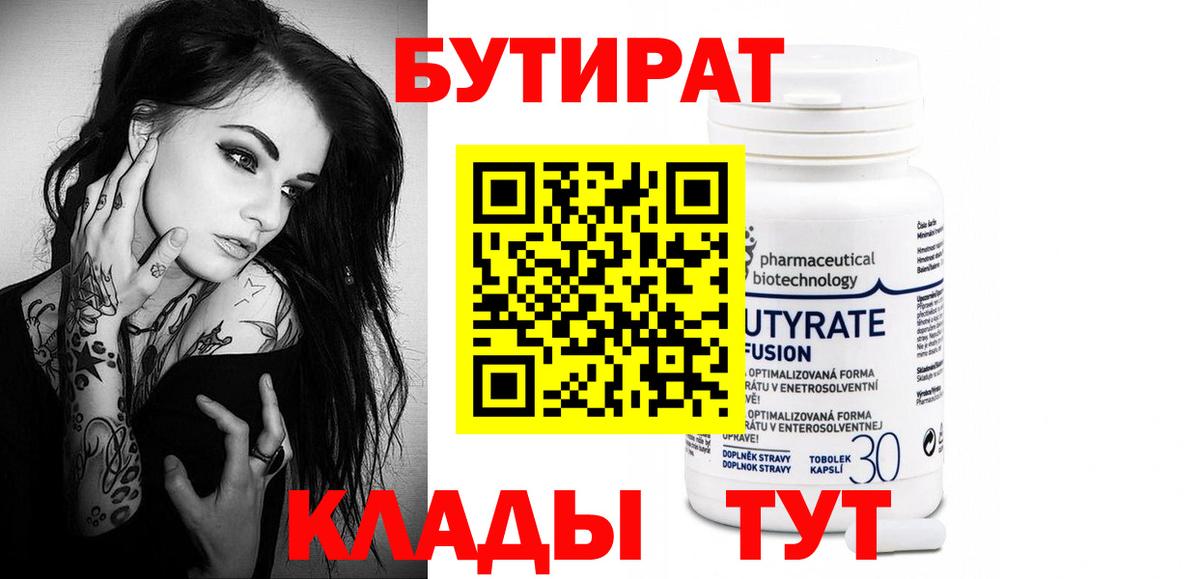 БУТИРАТ вода Воскресенск
