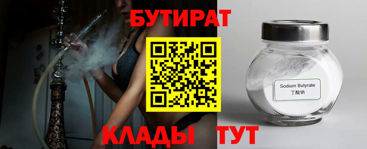 Бутират 1.4BDO  Вход с VPN  Бутират  Воскресенск 