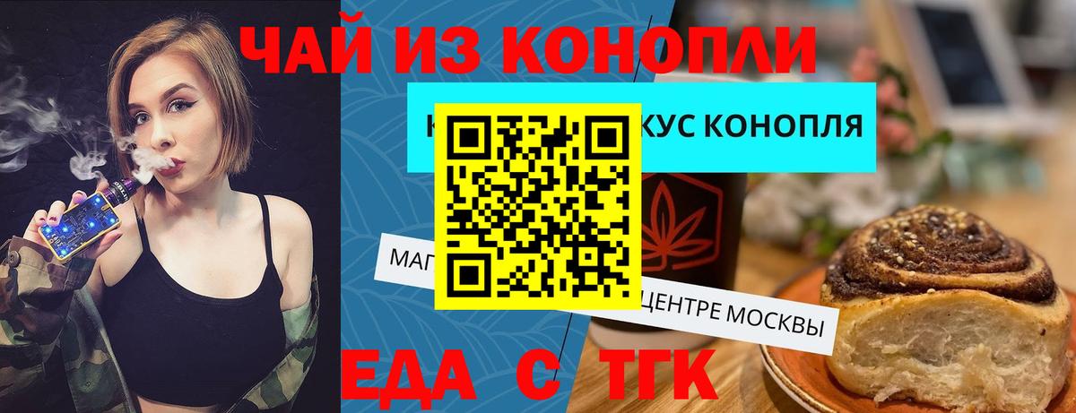 Cannafood марихуана Воскресенск