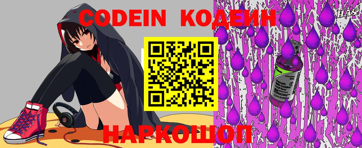 Кодеин Purple Drank  Codein Purple Drank  Вход с VPN  Воскресенск 