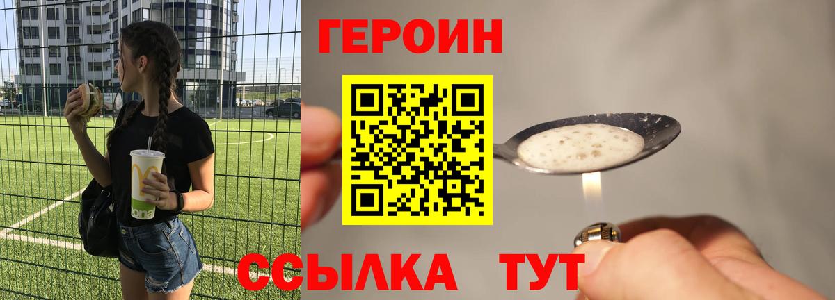 Воскресенск  ГЕРОИН  Вход с VPN  Героин афганец 