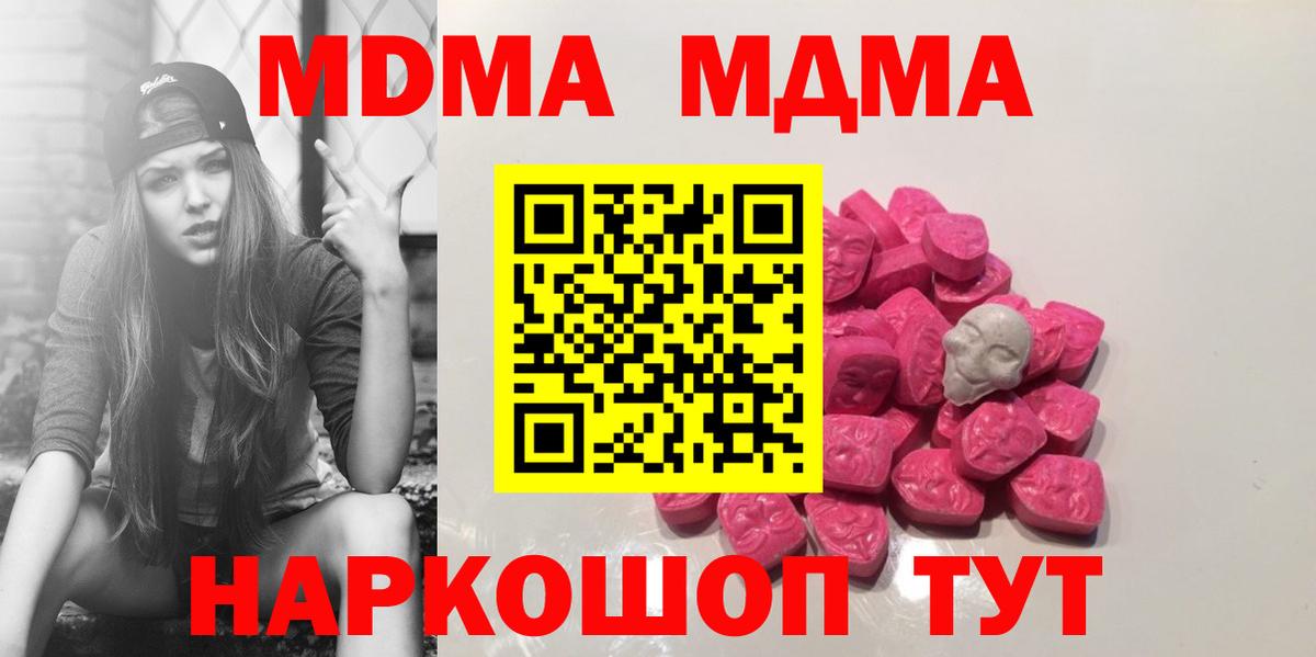 МДМА кристаллы  Вход с VPN  MDMA  Воскресенск  МДМА VHQ 
